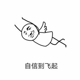 他明明那么普通却又那么自信表情包大全分享