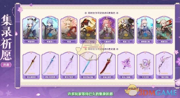 《原神》5.6版本卡池爆料