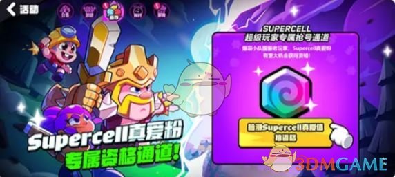 《爆裂小队》体验资格获取方法