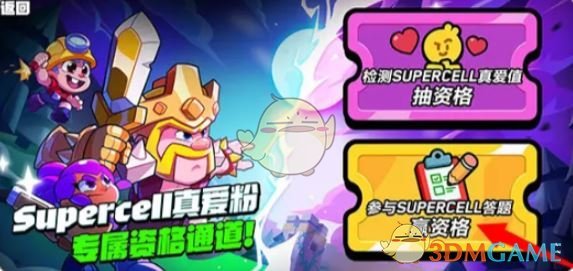 《爆裂小队》体验资格获取方法