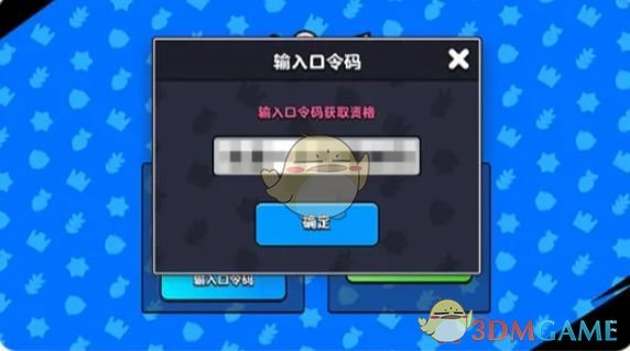《爆裂小队》体验资格获取方法