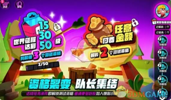 《爆裂小队》体验资格获取方法