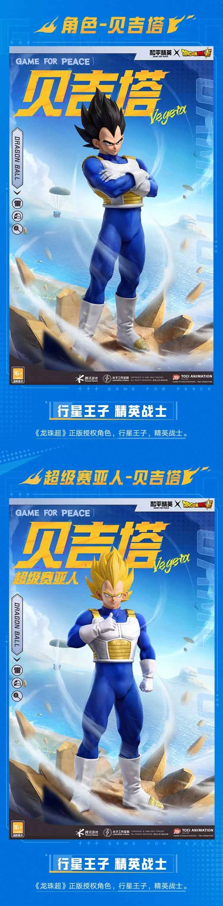《和平精英》龙珠超联动皮肤价格一览 《和平精英》龙珠超联动皮肤价格介绍