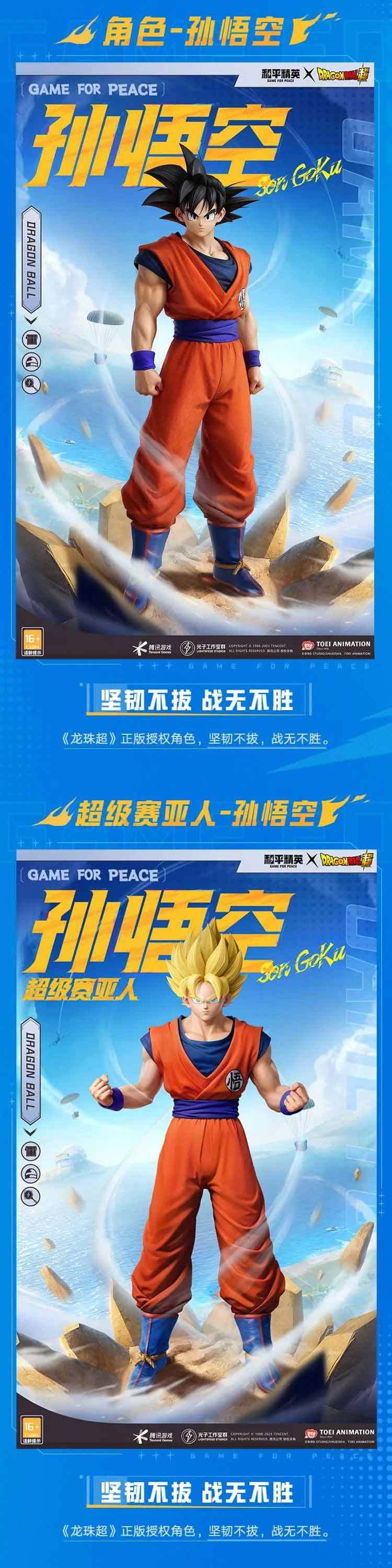 《和平精英》龙珠超联动皮肤价格一览 《和平精英》龙珠超联动皮肤价格介绍