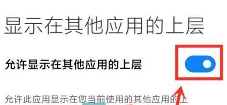 《米游社》悬浮窗关闭方法
