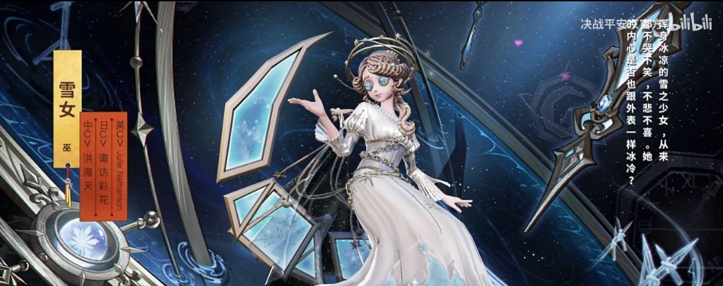 《决战平安京》第五人格雪女皮肤宇宙女巫上线时间
