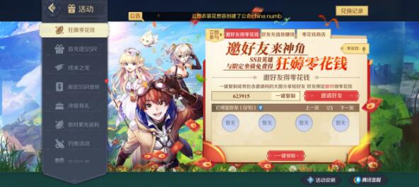 神角技巧邀请码大全最新