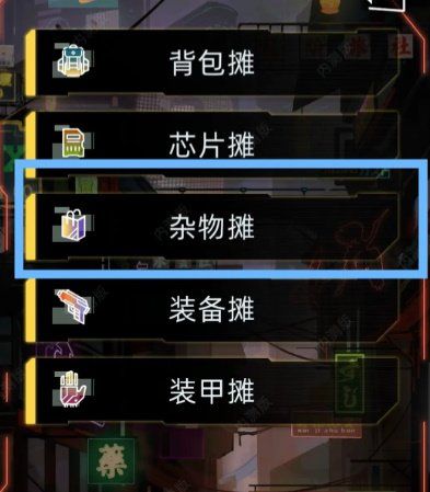 《未来人生》装备制作方法