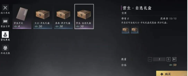 燕云十六声周常商店买什么好图五