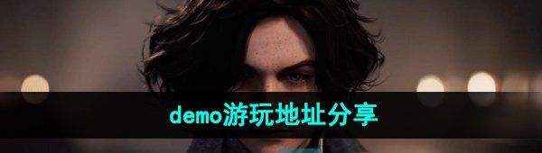 《匹诺曹的谎言》demo游玩地址分享