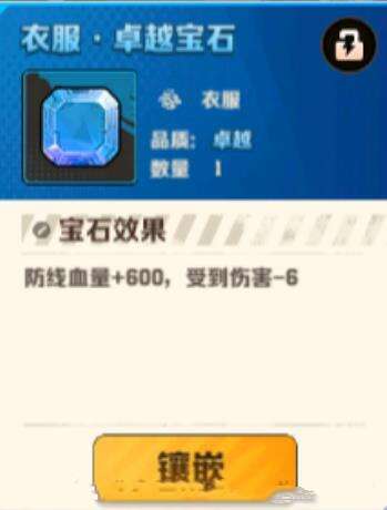 《向僵尸开炮》防线宝石有用吗最强防线宝石选择推荐2