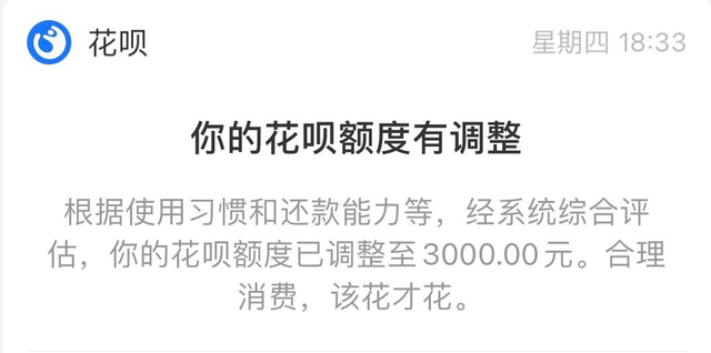 《支付宝》花呗下调原因分析说明