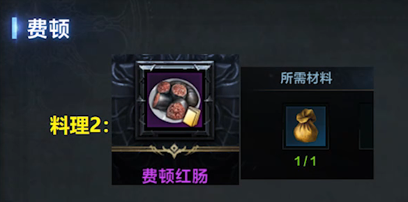 命运方舟费顿红肠获得教程