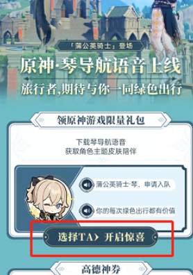《原神》高德地图琴团长语音包设置教程