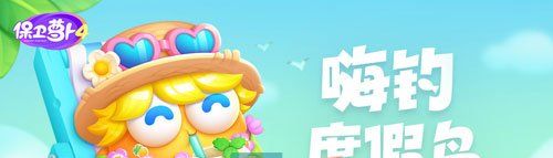 《保卫萝卜4》嗨钓度假岛活动关卡通关大全