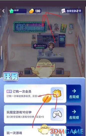 《咪咕快游》领取云豆方法