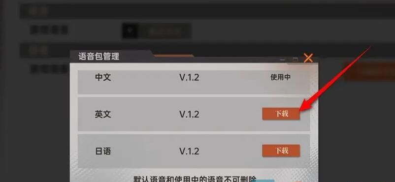 《龙族卡塞尔之门》语音包下载方法
