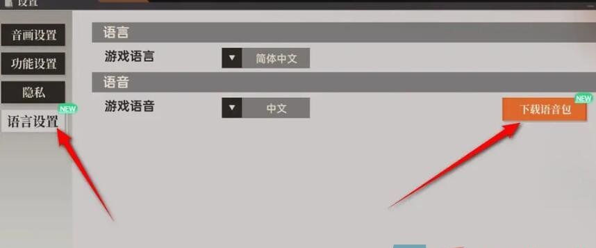 《龙族卡塞尔之门》语音包下载方法