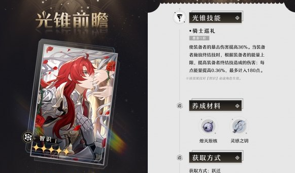 崩坏星穹铁道貊泽培养攻略