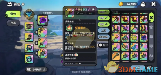 《英勇之地》回血武器选择推荐