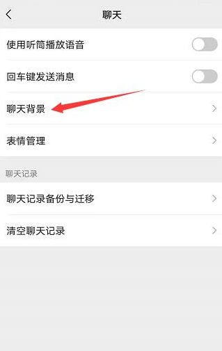 《微信》背景设置方法