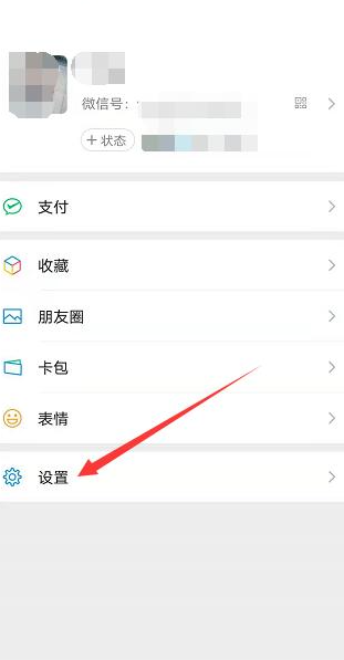 《微信》背景设置方法