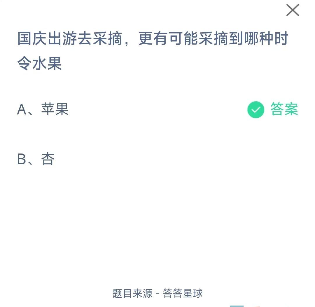 《支付宝》蚂蚁庄园2023年10月1日每日一题答案