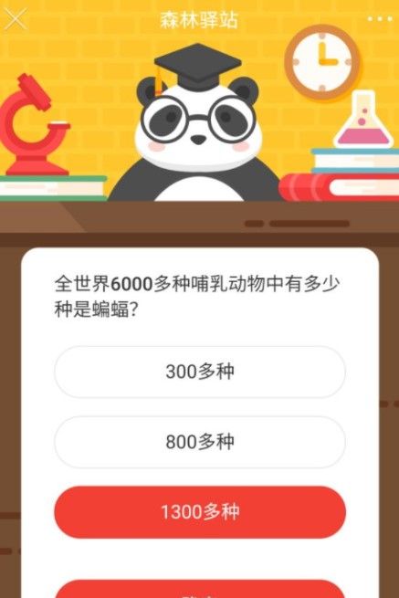 2020《微博》12月30日森林驿站每日一题答案