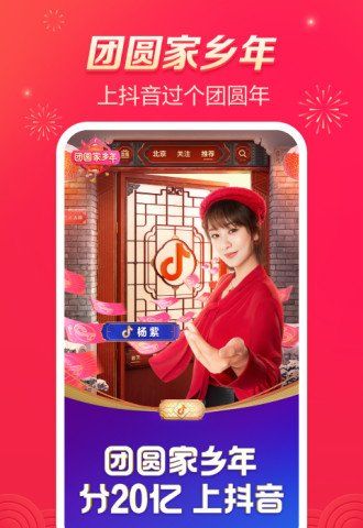 2021《抖音》瓜分20亿活动开始时间分享