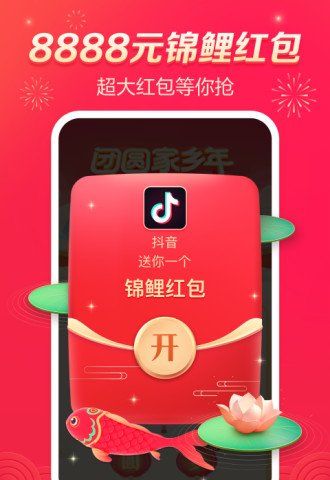 2021《抖音》瓜分20亿活动开始时间分享