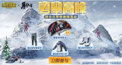 登山爱好者套装