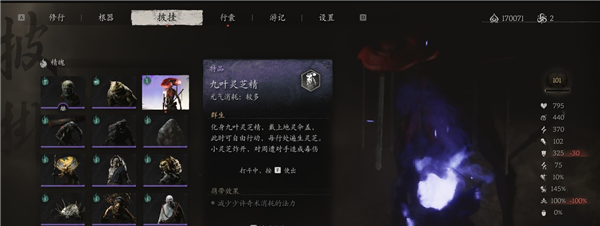 《黑神话悟空》九叶灵芝精精魄获取方法