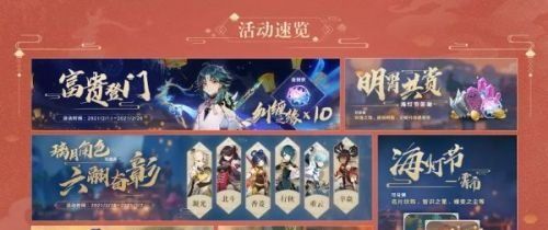 《原神》1.3版本新年福利一览