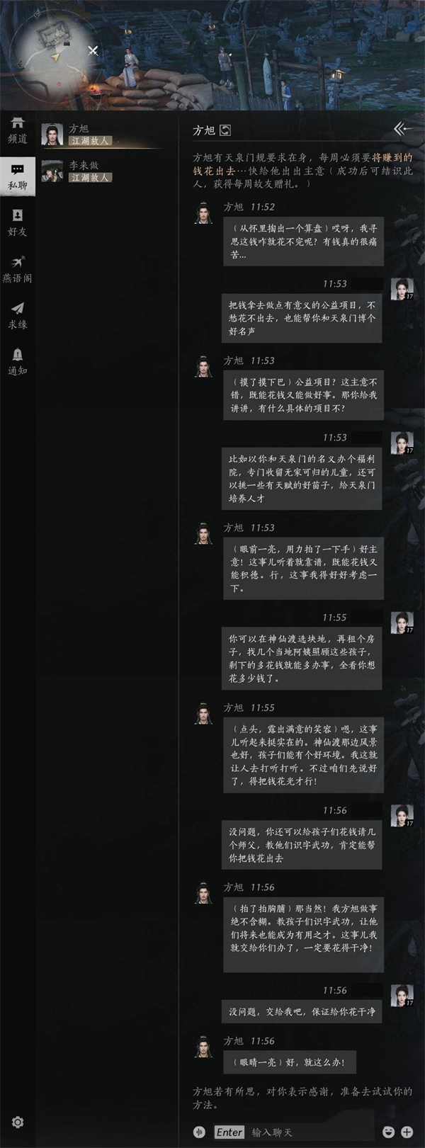 《燕云十六声》方旭好感度对话选择3