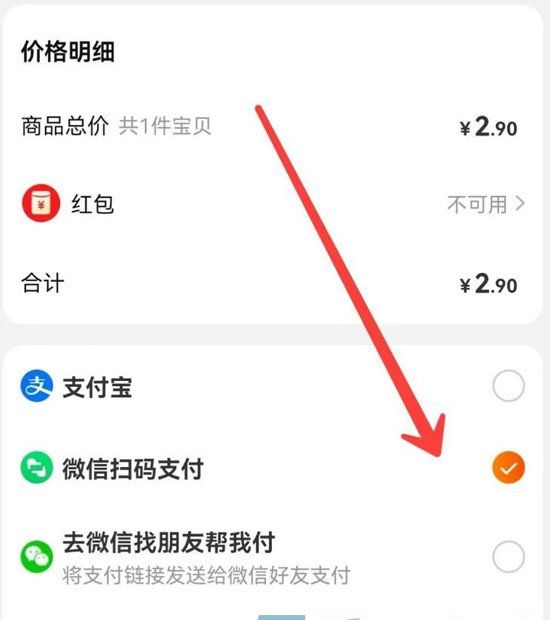 《淘宝》微信支付新功能介绍