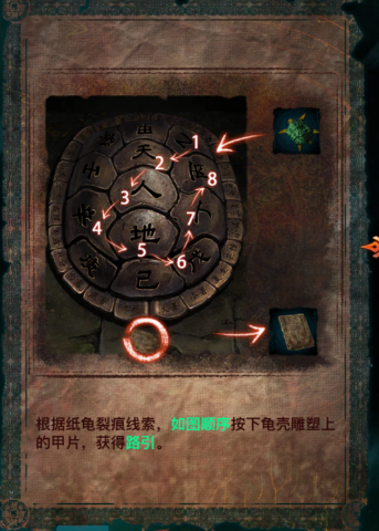 《纸嫁衣7卿不负》天圆地方解谜攻略