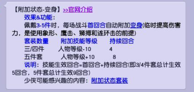 梦幻西游狮驼岭变身套效果对比一览