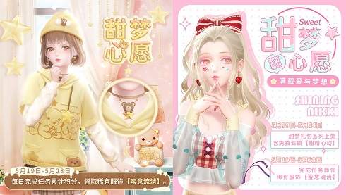 《闪耀暖暖》限时感应活动“白日梦游记”复刻 主线章节更新