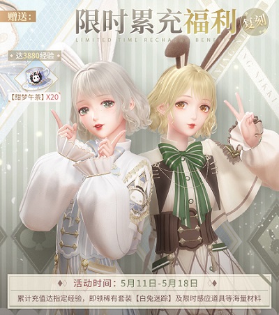 《闪耀暖暖》限时感应活动“白日梦游记”复刻 主线章节更新