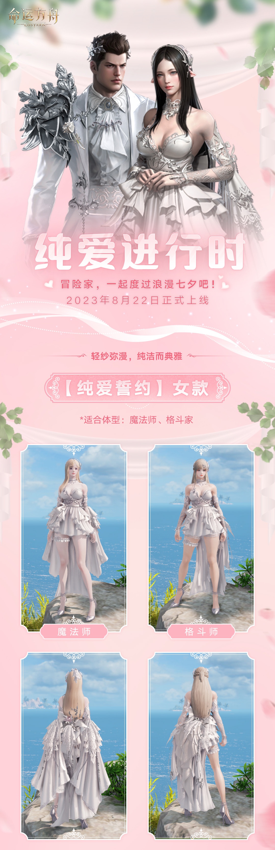 命运方舟七夕时装内容首曝