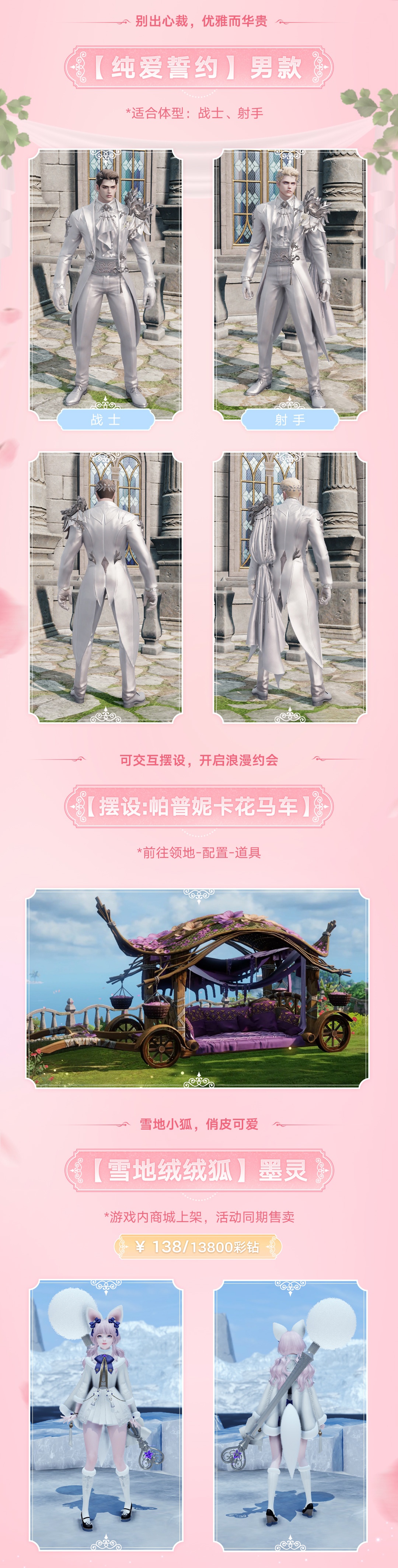 命运方舟七夕时装内容首曝