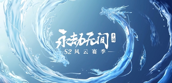 永劫无间手游植物大战僵尸2联动什么时候开始