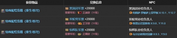 《最终幻想14：水晶世界》无敌号模型获得方法