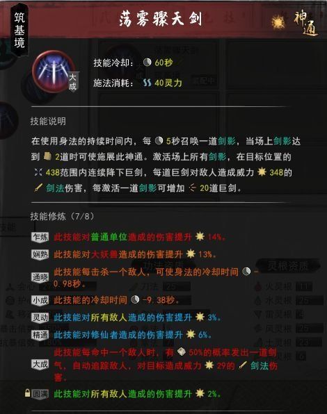 《鬼谷八荒》剑修筑基逆天改命搭配推荐