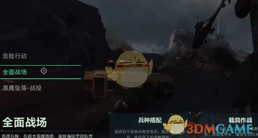 《三角洲行动》全面战场模式介绍