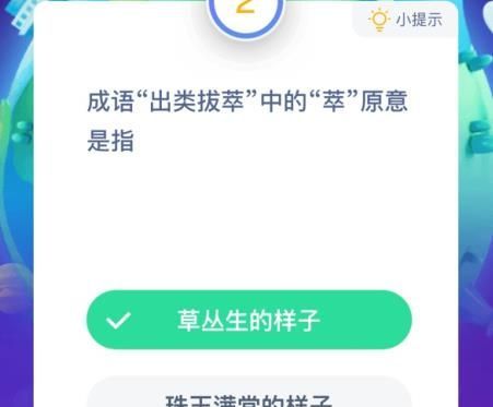2021《支付宝》1月13日每日一题答案（2）