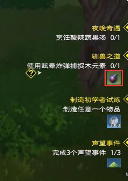 《塔瑞斯世界》驯兽之道任务攻略介绍