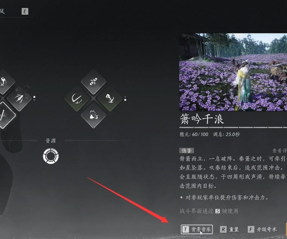 《燕云十六声》箫吟千浪自定义音乐方法