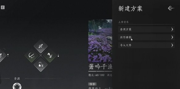 《燕云十六声》箫吟千浪自定义音乐方法