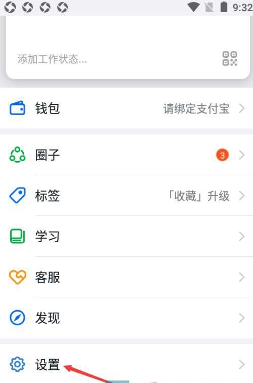 《钉钉》普通消息设置方法